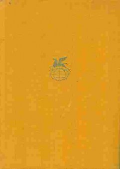 Книга Литература Древнего Востока, 11-6871, Баград.рф